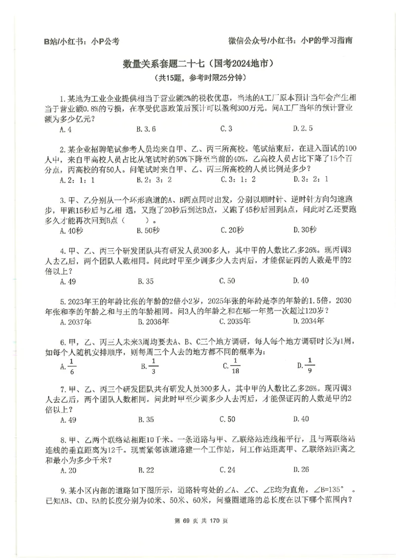 数量关系刷题册_2026考公资料_（12）小p公考_行测2026小P公考数资判系统班_讲义