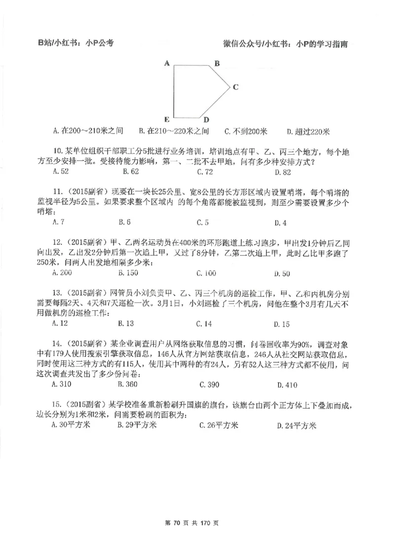 数量关系刷题册_2026考公资料_（12）小p公考_行测2026小P公考数资判系统班_讲义