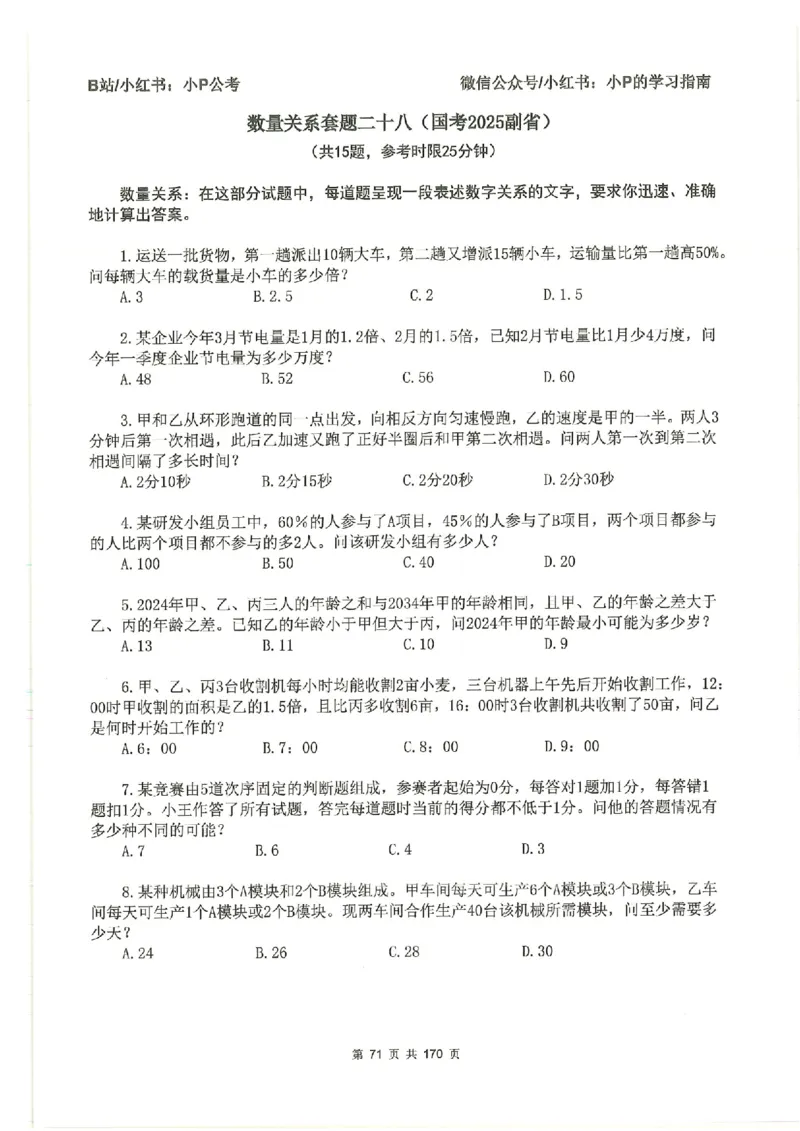 数量关系刷题册_2026考公资料_（12）小p公考_行测2026小P公考数资判系统班_讲义
