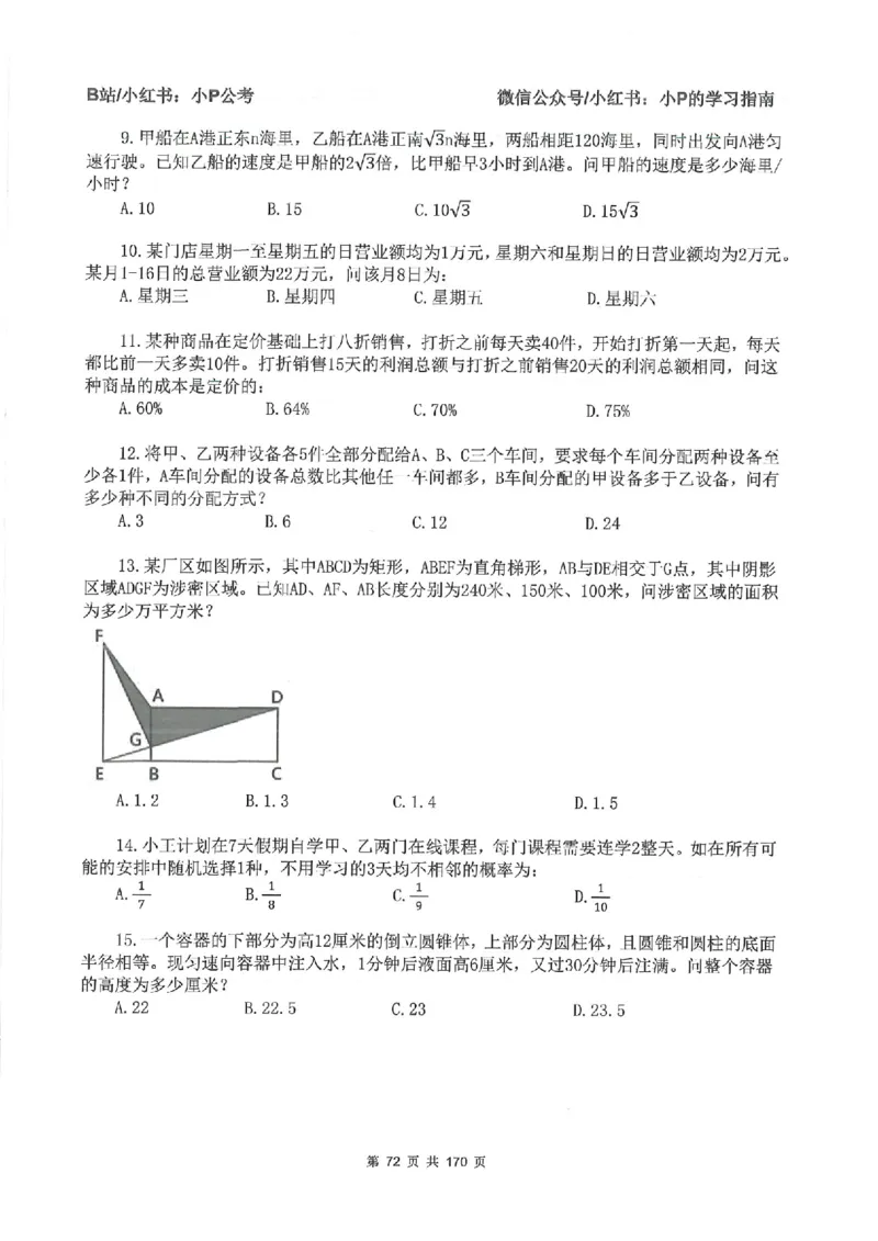 数量关系刷题册_2026考公资料_（12）小p公考_行测2026小P公考数资判系统班_讲义