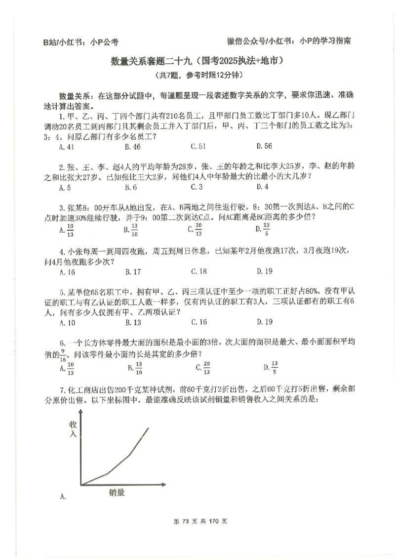数量关系刷题册_2026考公资料_（12）小p公考_行测2026小P公考数资判系统班_讲义