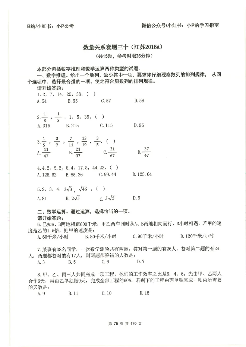 数量关系刷题册_2026考公资料_（12）小p公考_行测2026小P公考数资判系统班_讲义