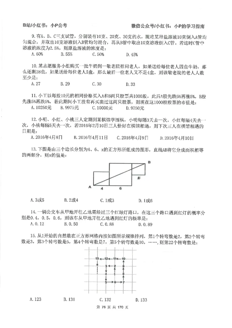 数量关系刷题册_2026考公资料_（12）小p公考_行测2026小P公考数资判系统班_讲义