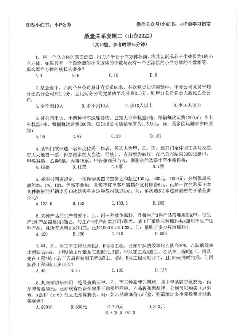 数量关系刷题册_2026考公资料_（12）小p公考_行测2026小P公考数资判系统班_讲义