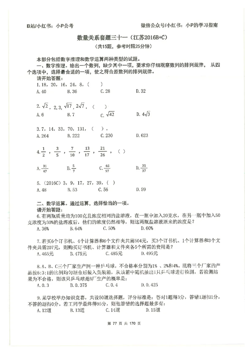 数量关系刷题册_2026考公资料_（12）小p公考_行测2026小P公考数资判系统班_讲义