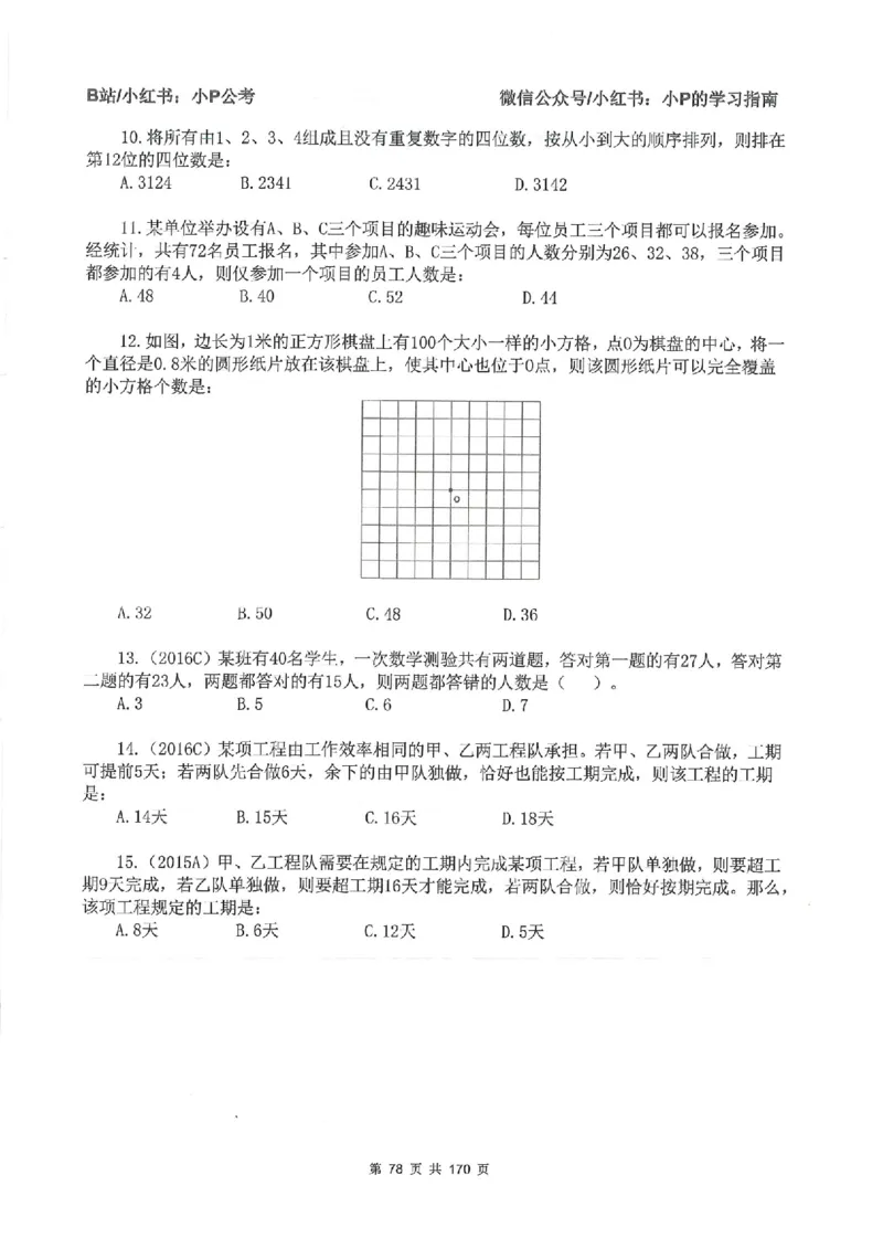 数量关系刷题册_2026考公资料_（12）小p公考_行测2026小P公考数资判系统班_讲义