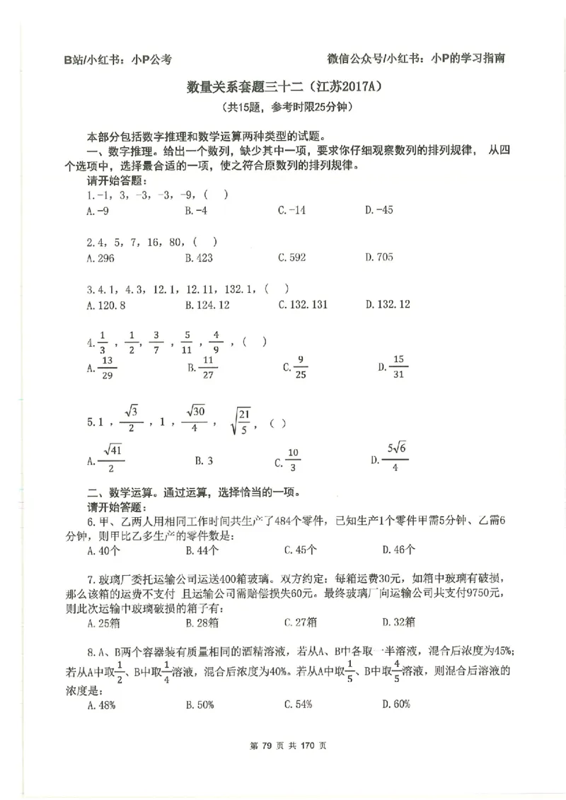 数量关系刷题册_2026考公资料_（12）小p公考_行测2026小P公考数资判系统班_讲义