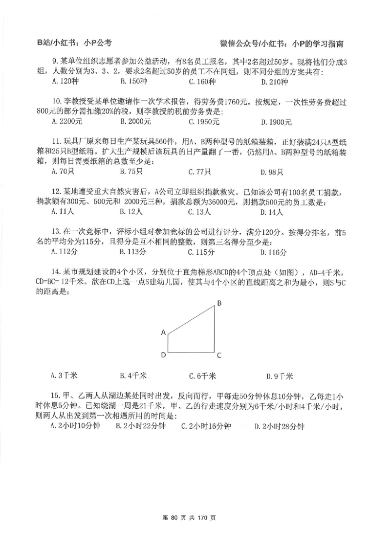 数量关系刷题册_2026考公资料_（12）小p公考_行测2026小P公考数资判系统班_讲义