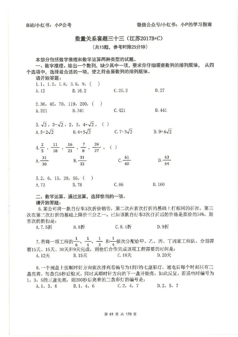 数量关系刷题册_2026考公资料_（12）小p公考_行测2026小P公考数资判系统班_讲义