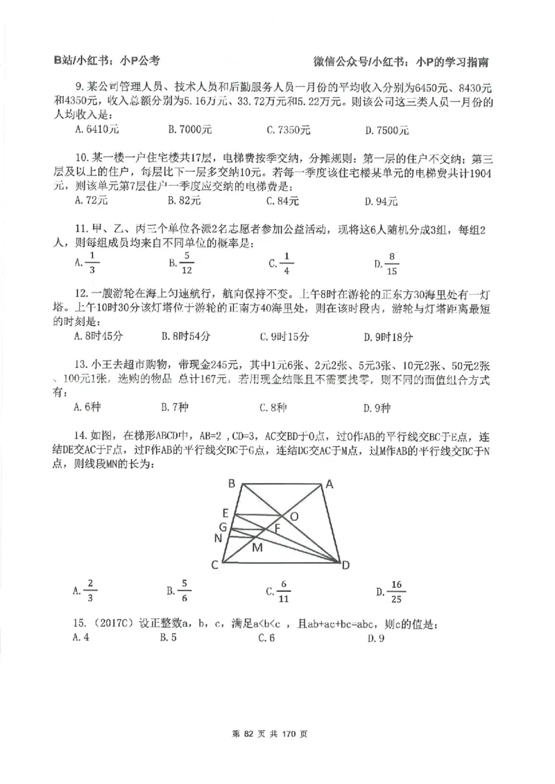 数量关系刷题册_2026考公资料_（12）小p公考_行测2026小P公考数资判系统班_讲义