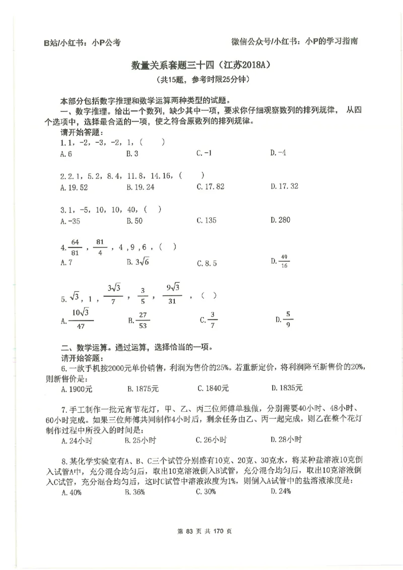 数量关系刷题册_2026考公资料_（12）小p公考_行测2026小P公考数资判系统班_讲义