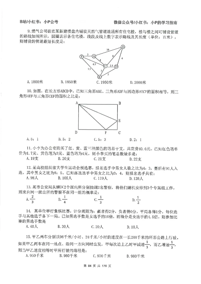 数量关系刷题册_2026考公资料_（12）小p公考_行测2026小P公考数资判系统班_讲义
