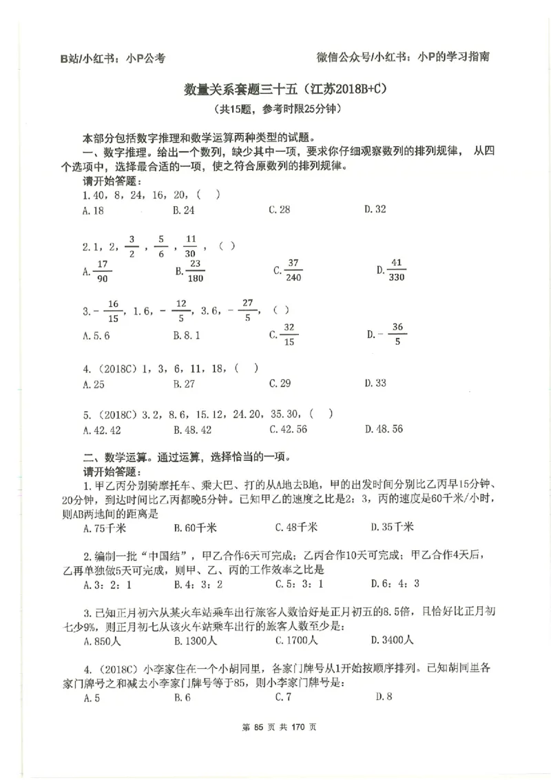 数量关系刷题册_2026考公资料_（12）小p公考_行测2026小P公考数资判系统班_讲义