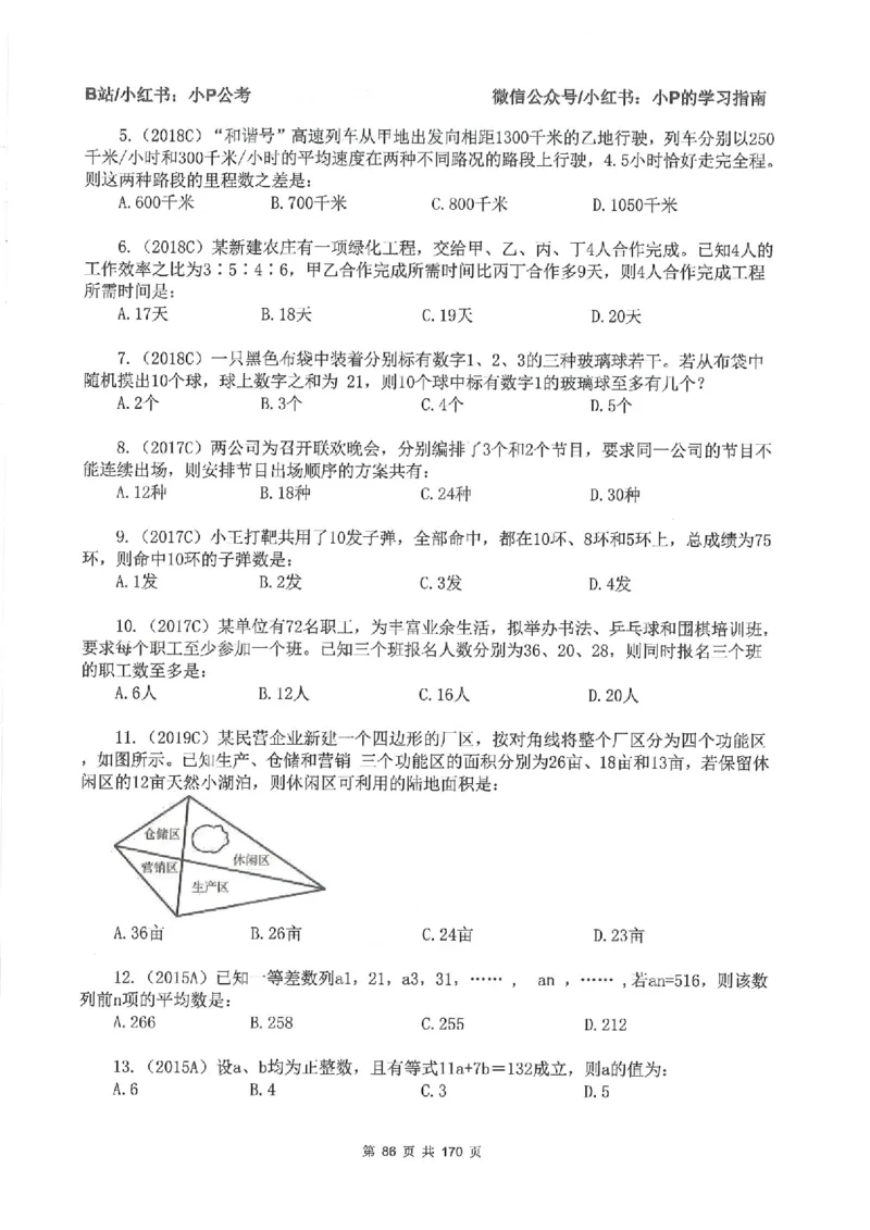 数量关系刷题册_2026考公资料_（12）小p公考_行测2026小P公考数资判系统班_讲义