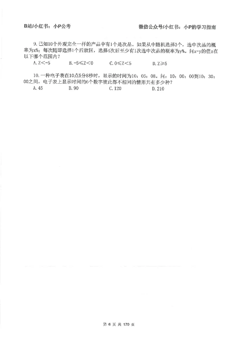数量关系刷题册_2026考公资料_（12）小p公考_行测2026小P公考数资判系统班_讲义
