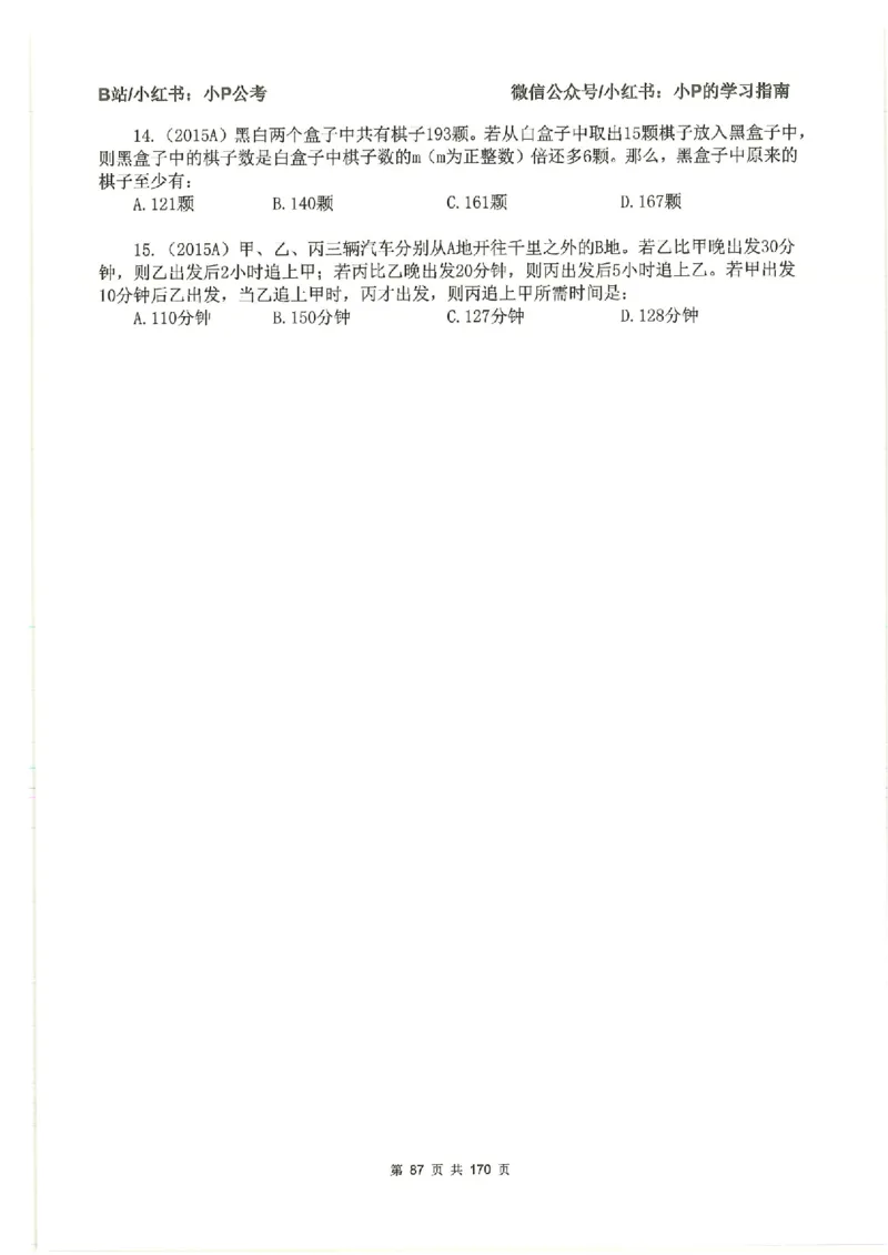 数量关系刷题册_2026考公资料_（12）小p公考_行测2026小P公考数资判系统班_讲义