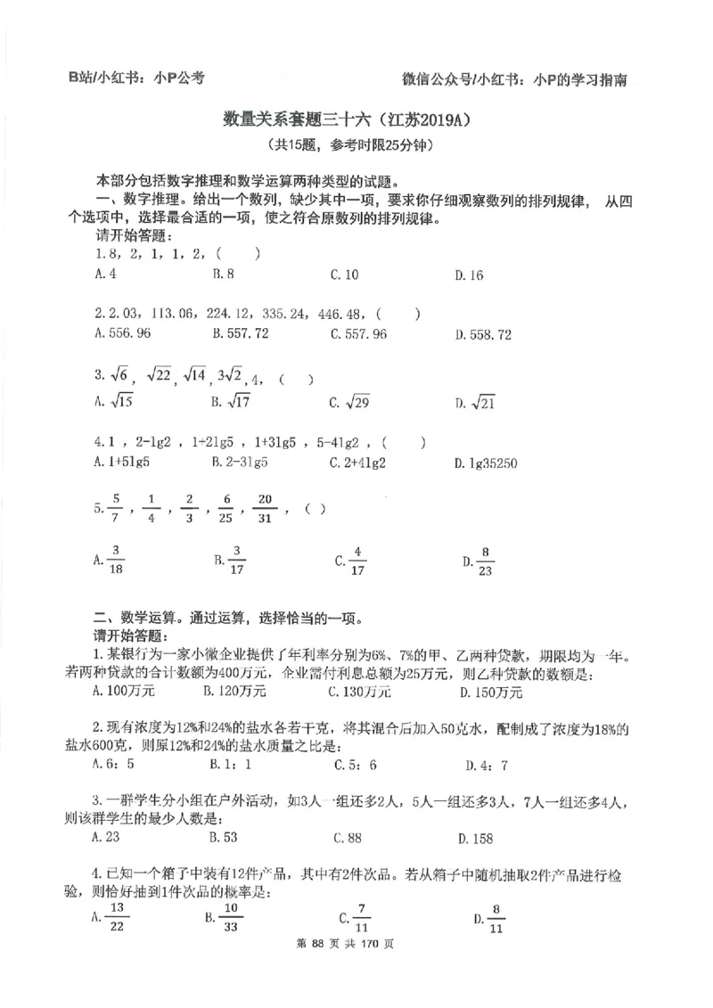 数量关系刷题册_2026考公资料_（12）小p公考_行测2026小P公考数资判系统班_讲义