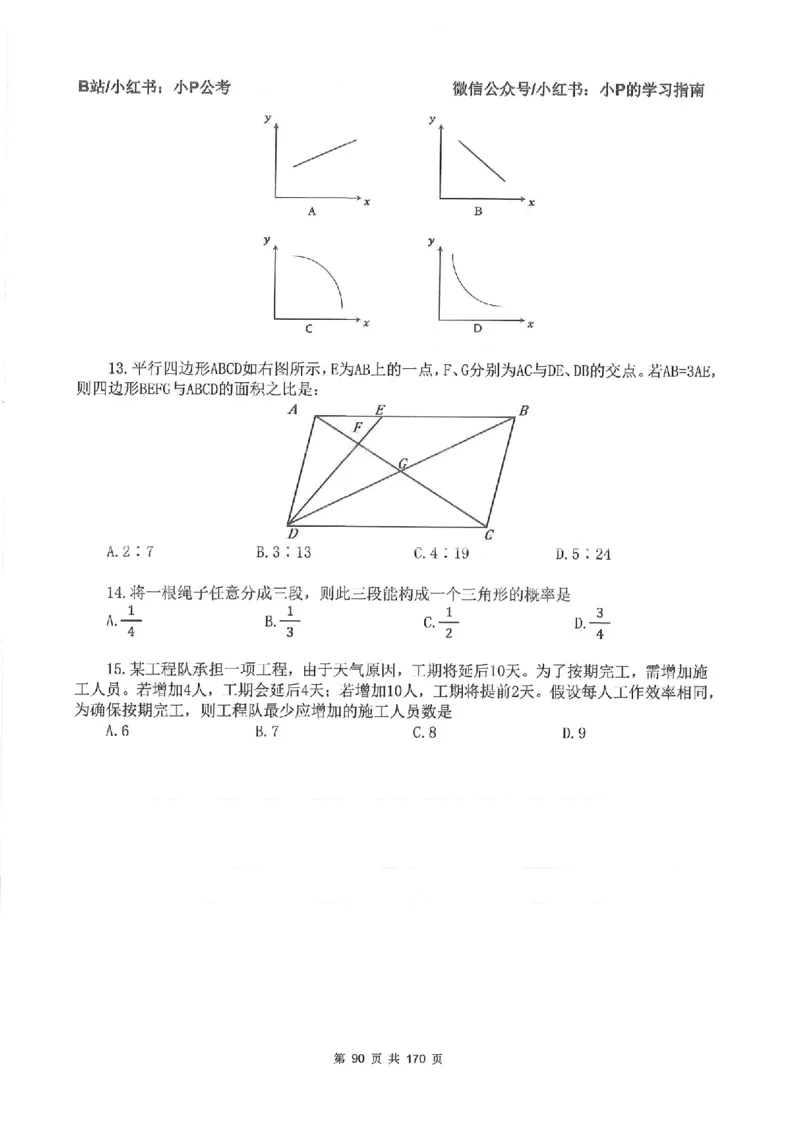 数量关系刷题册_2026考公资料_（12）小p公考_行测2026小P公考数资判系统班_讲义