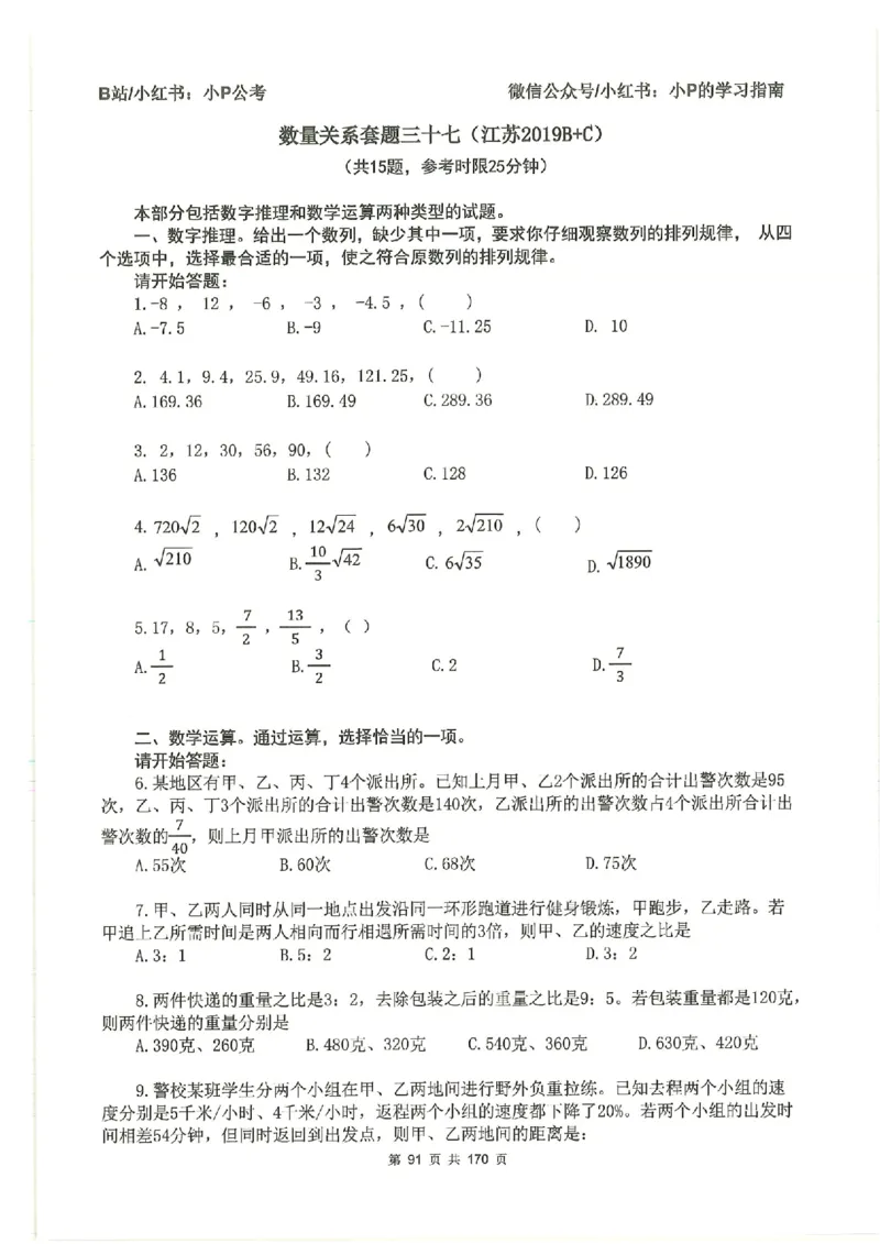 数量关系刷题册_2026考公资料_（12）小p公考_行测2026小P公考数资判系统班_讲义