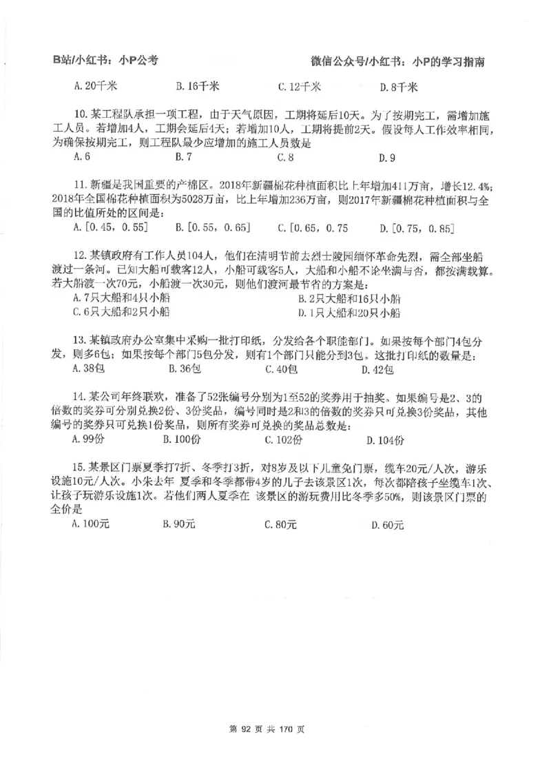 数量关系刷题册_2026考公资料_（12）小p公考_行测2026小P公考数资判系统班_讲义