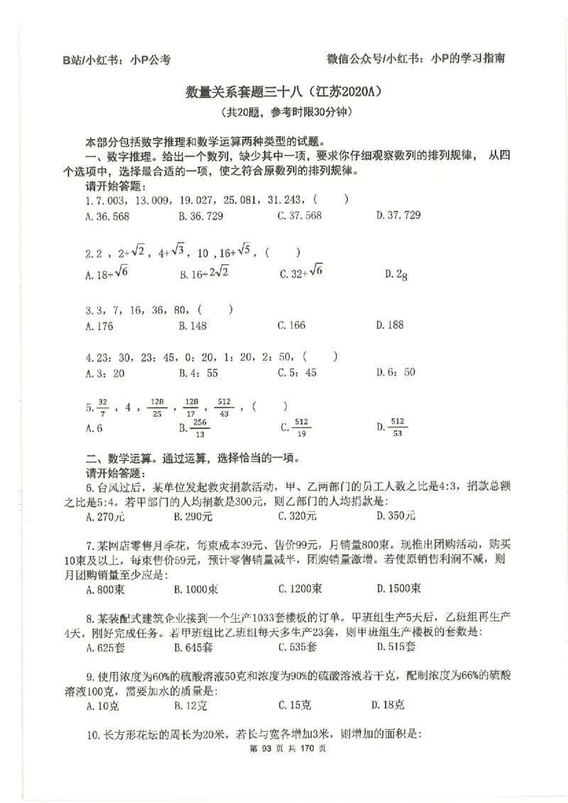 数量关系刷题册_2026考公资料_（12）小p公考_行测2026小P公考数资判系统班_讲义