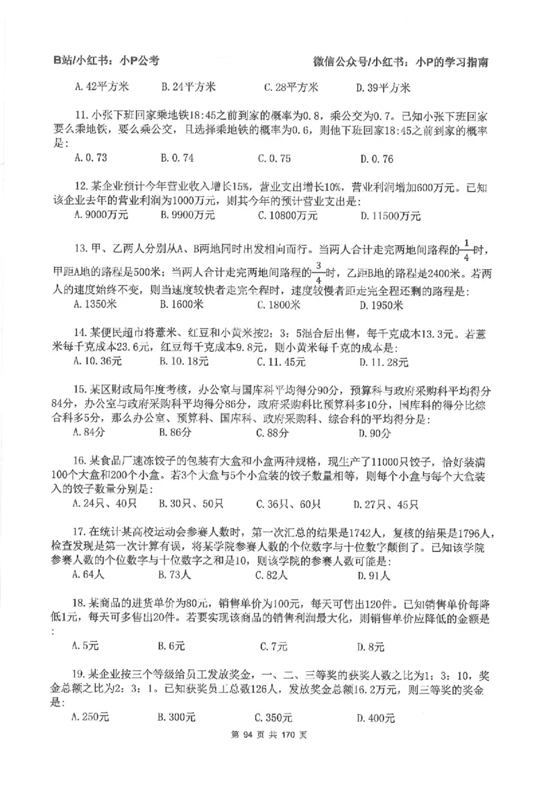 数量关系刷题册_2026考公资料_（12）小p公考_行测2026小P公考数资判系统班_讲义