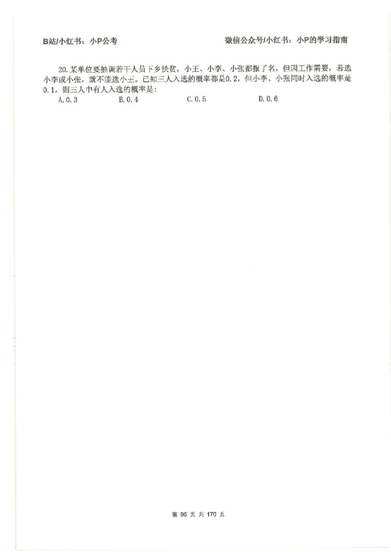 数量关系刷题册_2026考公资料_（12）小p公考_行测2026小P公考数资判系统班_讲义