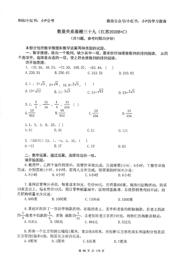 数量关系刷题册_2026考公资料_（12）小p公考_行测2026小P公考数资判系统班_讲义