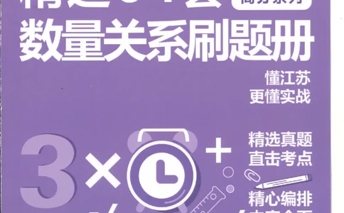 数量关系刷题册_2026考公资料_（12）小p公考_行测2026小P公考数资判系统班_讲义