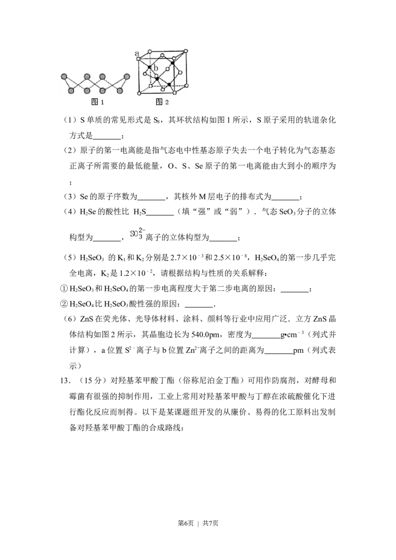 2012年高考化学试卷（新课标）（空白卷）_1.高考2025全国各省真题+答案_01.2008-2024全国高考真题（按省份分类）_9.吉林_2008-2024&middot;（吉林）化学高考真题