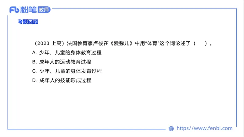 6.20-中学科目三理论精讲16-学校体育学1-岳博_4-教培资料-26年最新资料-同步更新_科一科二电子资料合集中小幼（笔记真题知识点汇总等）文件多，按需保存_01西米合集_上课课件