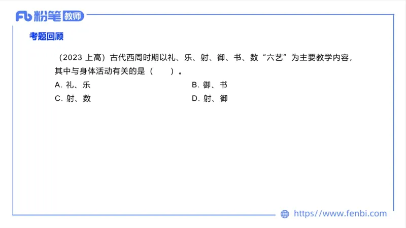 6.20-中学科目三理论精讲16-学校体育学1-岳博_4-教培资料-26年最新资料-同步更新_科一科二电子资料合集中小幼（笔记真题知识点汇总等）文件多，按需保存_01西米合集_上课课件
