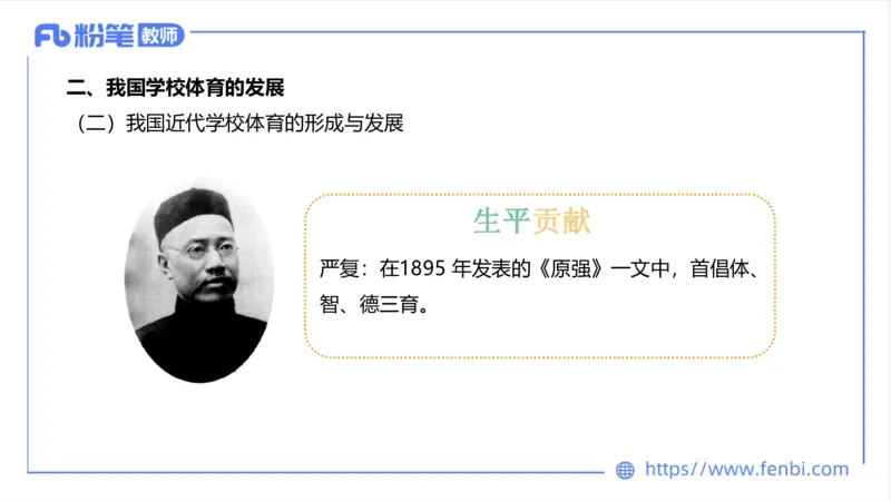 6.20-中学科目三理论精讲16-学校体育学1-岳博_4-教培资料-26年最新资料-同步更新_科一科二电子资料合集中小幼（笔记真题知识点汇总等）文件多，按需保存_01西米合集_上课课件