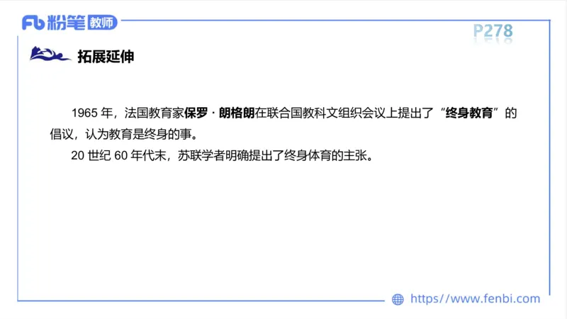 6.20-中学科目三理论精讲16-学校体育学1-岳博_4-教培资料-26年最新资料-同步更新_科一科二电子资料合集中小幼（笔记真题知识点汇总等）文件多，按需保存_01西米合集_上课课件