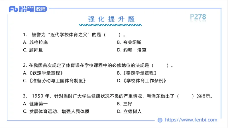 6.20-中学科目三理论精讲16-学校体育学1-岳博_4-教培资料-26年最新资料-同步更新_科一科二电子资料合集中小幼（笔记真题知识点汇总等）文件多，按需保存_01西米合集_上课课件