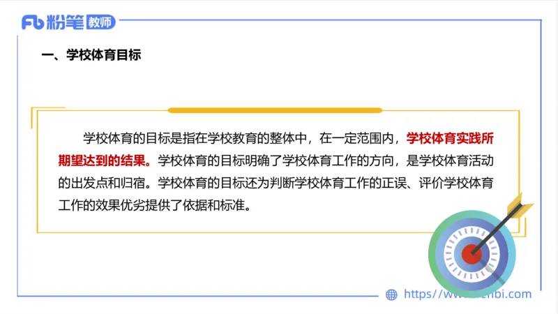 6.20-中学科目三理论精讲16-学校体育学1-岳博_4-教培资料-26年最新资料-同步更新_科一科二电子资料合集中小幼（笔记真题知识点汇总等）文件多，按需保存_01西米合集_上课课件