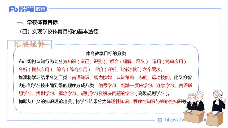 6.20-中学科目三理论精讲16-学校体育学1-岳博_4-教培资料-26年最新资料-同步更新_科一科二电子资料合集中小幼（笔记真题知识点汇总等）文件多，按需保存_01西米合集_上课课件
