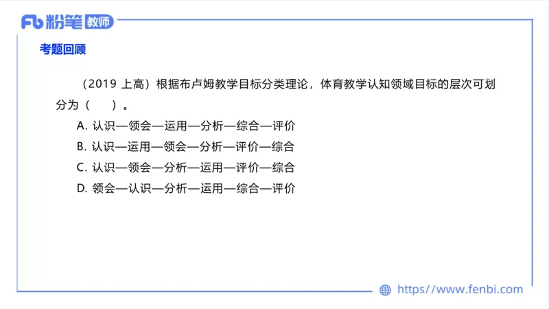 6.20-中学科目三理论精讲16-学校体育学1-岳博_4-教培资料-26年最新资料-同步更新_科一科二电子资料合集中小幼（笔记真题知识点汇总等）文件多，按需保存_01西米合集_上课课件
