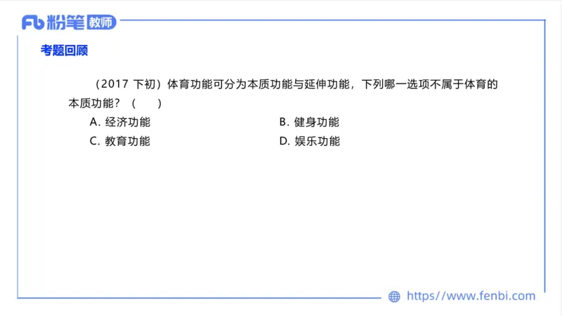6.20-中学科目三理论精讲16-学校体育学1-岳博_4-教培资料-26年最新资料-同步更新_科一科二电子资料合集中小幼（笔记真题知识点汇总等）文件多，按需保存_01西米合集_上课课件
