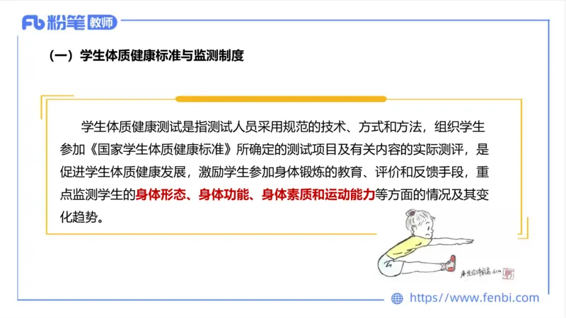 6.20-中学科目三理论精讲16-学校体育学1-岳博_4-教培资料-26年最新资料-同步更新_科一科二电子资料合集中小幼（笔记真题知识点汇总等）文件多，按需保存_01西米合集_上课课件