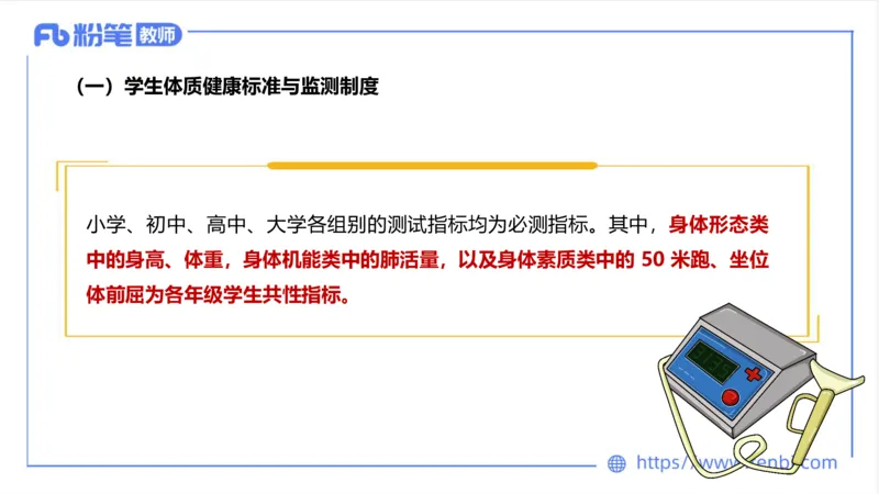 6.20-中学科目三理论精讲16-学校体育学1-岳博_4-教培资料-26年最新资料-同步更新_科一科二电子资料合集中小幼（笔记真题知识点汇总等）文件多，按需保存_01西米合集_上课课件