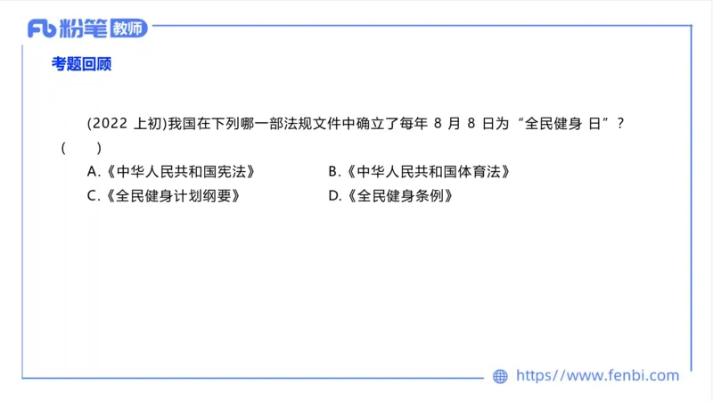 6.20-中学科目三理论精讲16-学校体育学1-岳博_4-教培资料-26年最新资料-同步更新_科一科二电子资料合集中小幼（笔记真题知识点汇总等）文件多，按需保存_01西米合集_上课课件