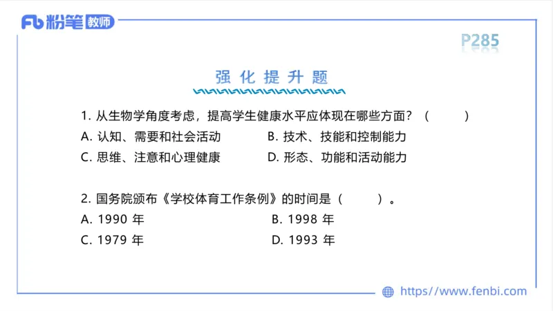 6.20-中学科目三理论精讲16-学校体育学1-岳博_4-教培资料-26年最新资料-同步更新_科一科二电子资料合集中小幼（笔记真题知识点汇总等）文件多，按需保存_01西米合集_上课课件
