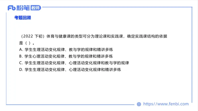 6.20-中学科目三理论精讲16-学校体育学1-岳博_4-教培资料-26年最新资料-同步更新_科一科二电子资料合集中小幼（笔记真题知识点汇总等）文件多，按需保存_01西米合集_上课课件