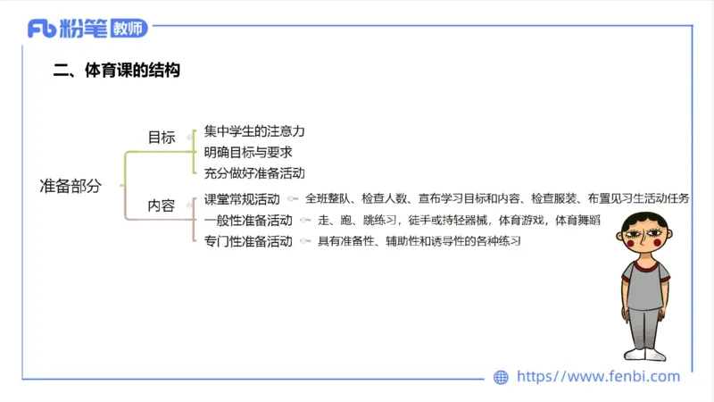 6.20-中学科目三理论精讲16-学校体育学1-岳博_4-教培资料-26年最新资料-同步更新_科一科二电子资料合集中小幼（笔记真题知识点汇总等）文件多，按需保存_01西米合集_上课课件