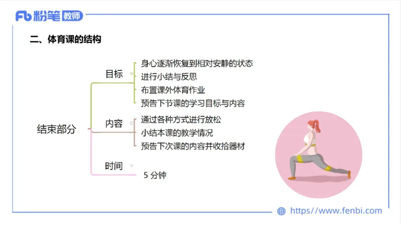 6.20-中学科目三理论精讲16-学校体育学1-岳博_4-教培资料-26年最新资料-同步更新_科一科二电子资料合集中小幼（笔记真题知识点汇总等）文件多，按需保存_01西米合集_上课课件
