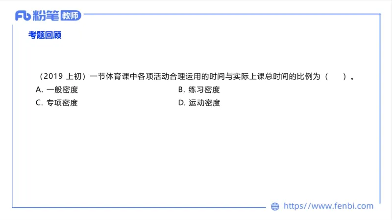 6.20-中学科目三理论精讲16-学校体育学1-岳博_4-教培资料-26年最新资料-同步更新_科一科二电子资料合集中小幼（笔记真题知识点汇总等）文件多，按需保存_01西米合集_上课课件