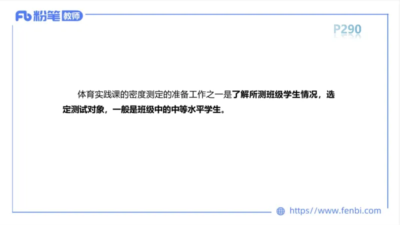 6.20-中学科目三理论精讲16-学校体育学1-岳博_4-教培资料-26年最新资料-同步更新_科一科二电子资料合集中小幼（笔记真题知识点汇总等）文件多，按需保存_01西米合集_上课课件