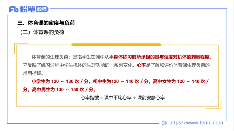 6.20-中学科目三理论精讲16-学校体育学1-岳博_4-教培资料-26年最新资料-同步更新_科一科二电子资料合集中小幼（笔记真题知识点汇总等）文件多，按需保存_01西米合集_上课课件