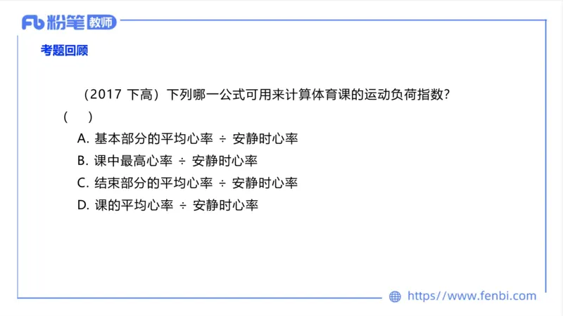 6.20-中学科目三理论精讲16-学校体育学1-岳博_4-教培资料-26年最新资料-同步更新_科一科二电子资料合集中小幼（笔记真题知识点汇总等）文件多，按需保存_01西米合集_上课课件